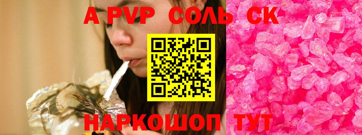 Лиски  наркошоп  Alpha-PVP СК  Вход с VPN  Alpha PVP СК  А ПВП СК КРИС 