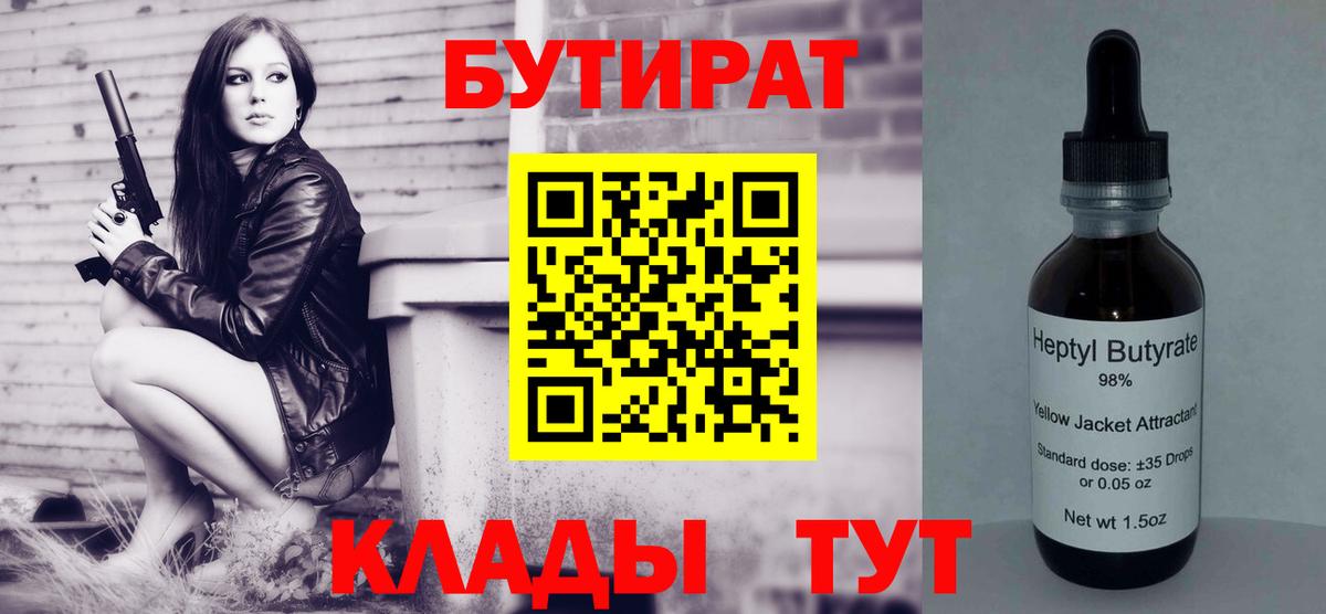 Лиски  Бутират BDO 33%  Вход с VPN 