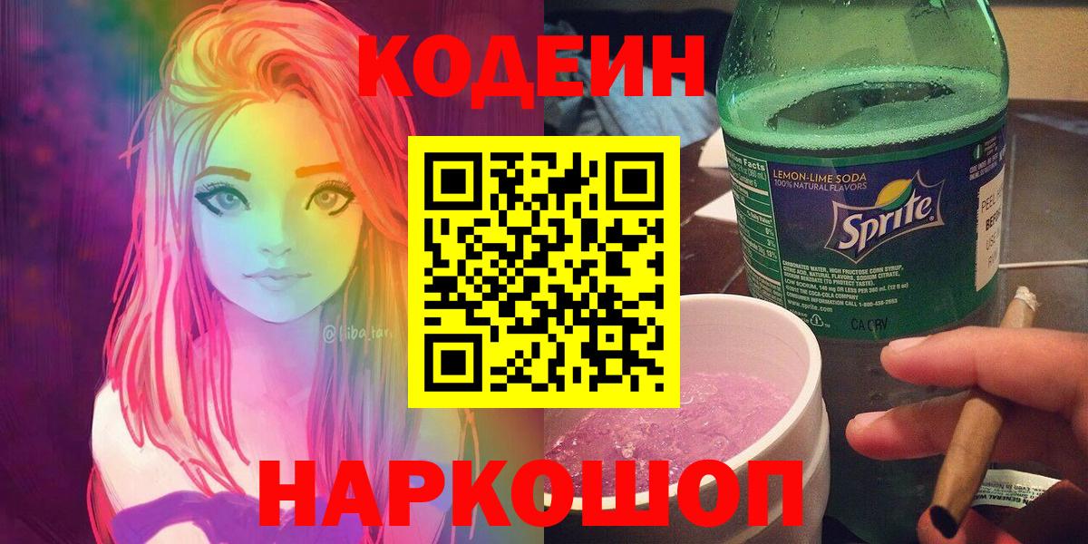 Кодеин напиток Lean (лин) Лиски