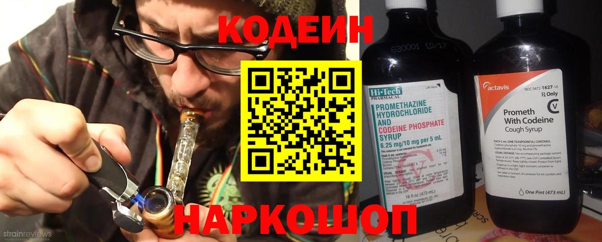 Codein напиток Lean (лин)  Codein Purple Drank  Вход с VPN  Лиски 