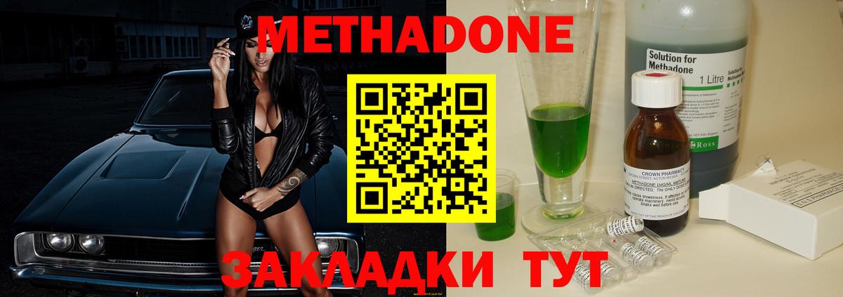 МЕТАДОН methadone Лиски